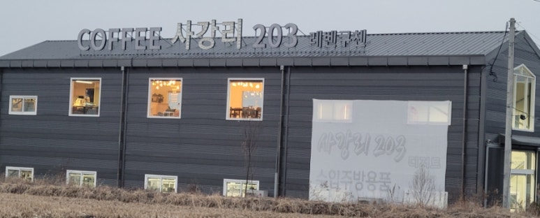 사강리203 이미지