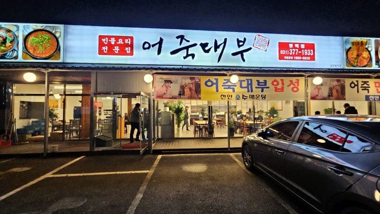 어죽대부 평택점 이미지