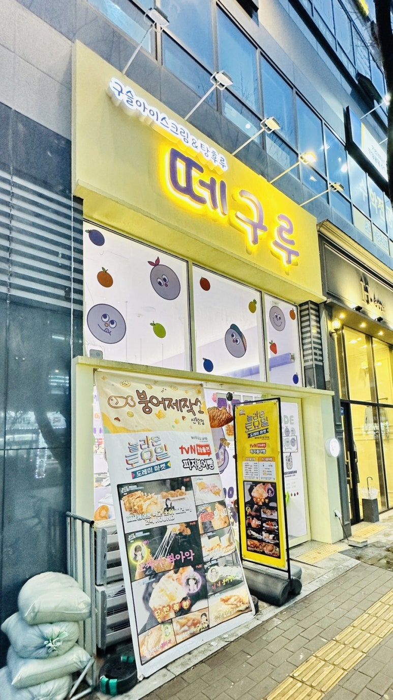 떼구루 신월성점 이미지