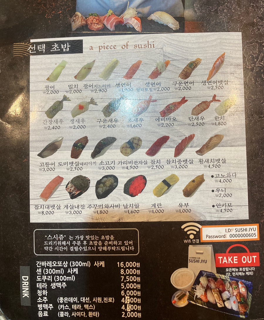 스시쥬 이미지