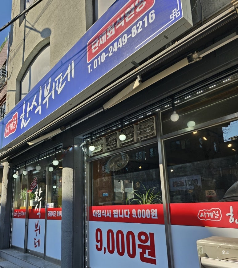 사계절한식뷔페 이미지