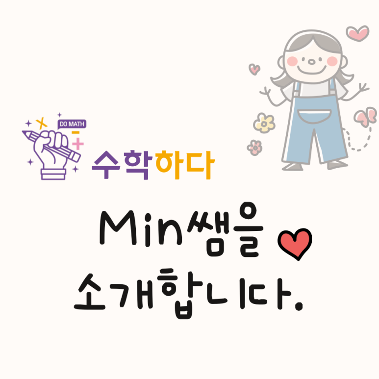 수학하다수학교습소 이미지