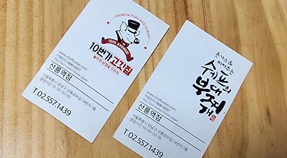 쉐프의부대찌개&10번가고기집 이미지