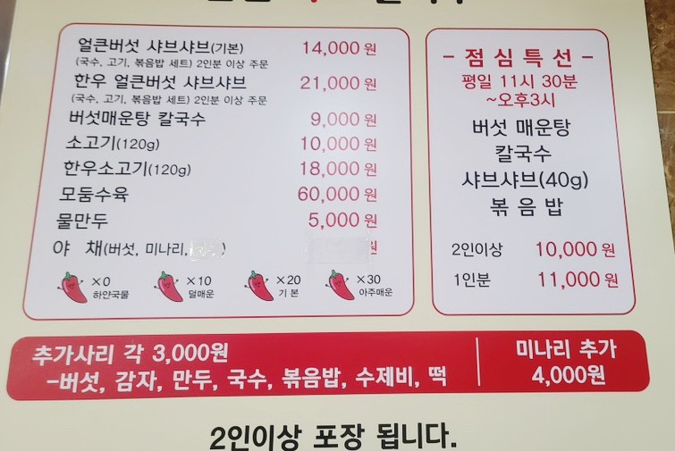 신천샤브칼국수 이미지