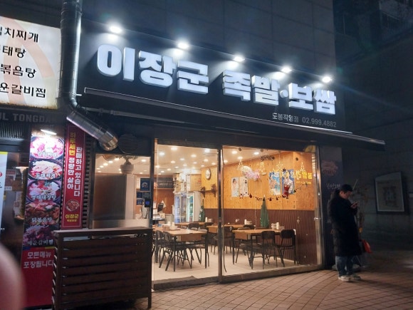 이장군왕족발 이미지