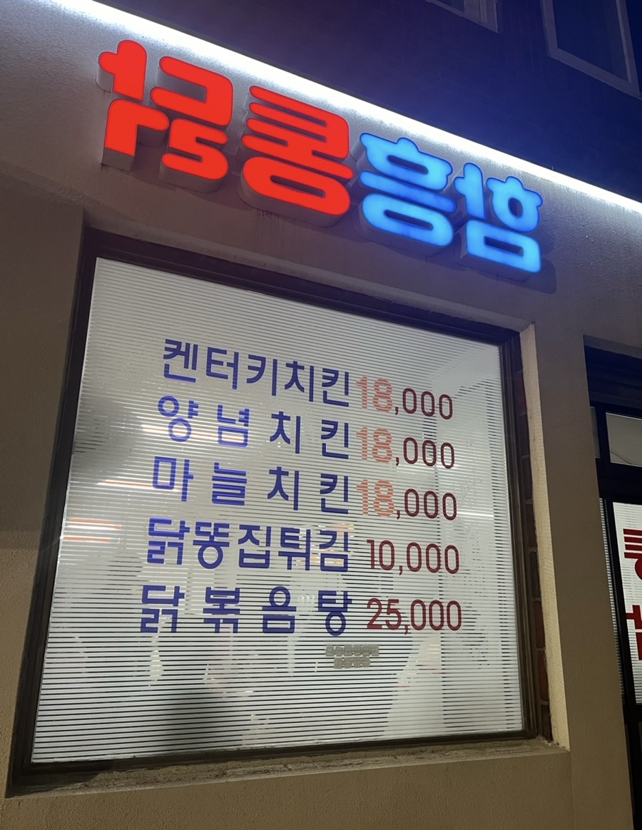함흥통닭 이미지