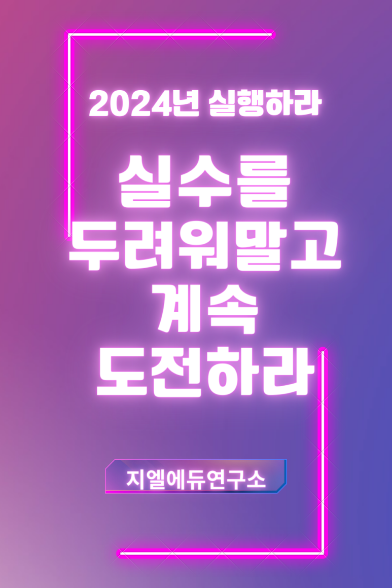 지엘에듀연구소 이미지