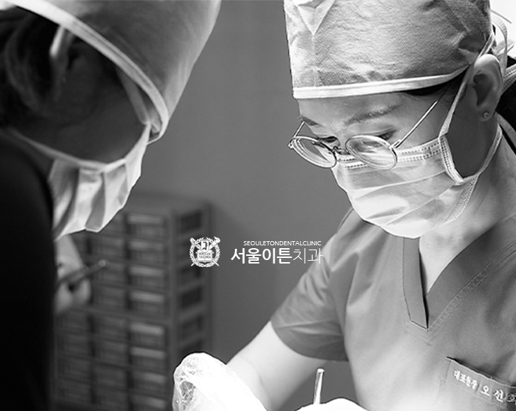 서울이튼치과 이미지