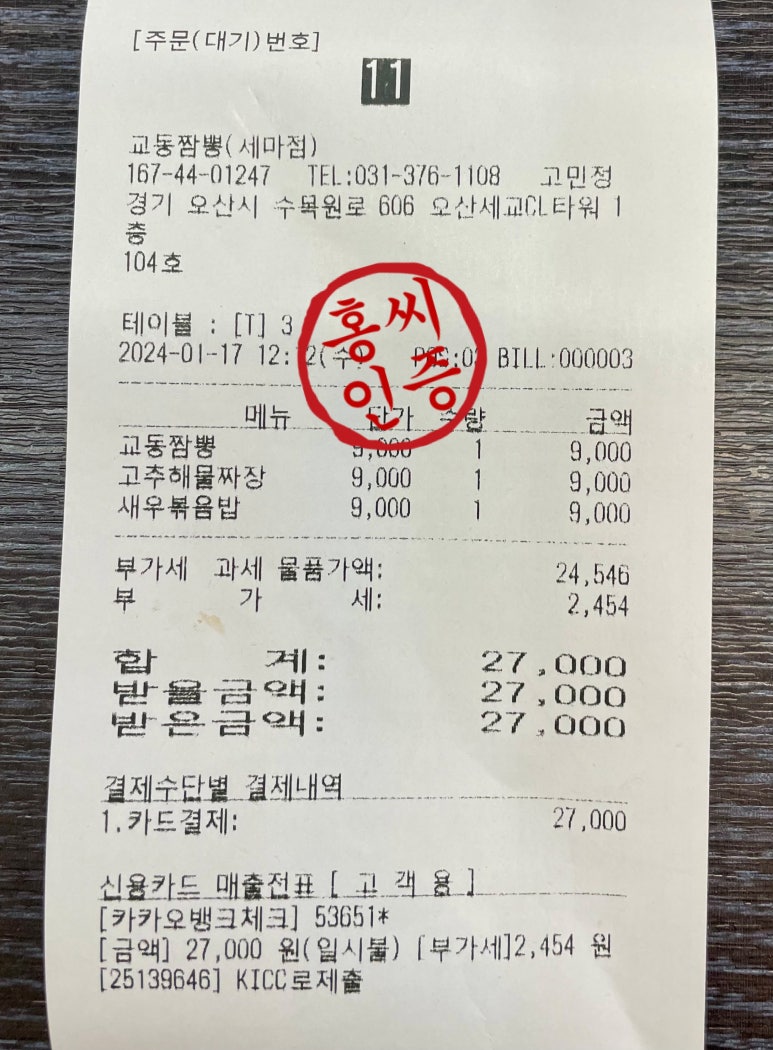 교동짬뽕세마점 이미지