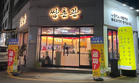 쌍촌관 이미지