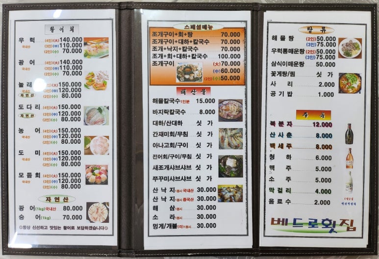 베드로수산물회센타 이미지