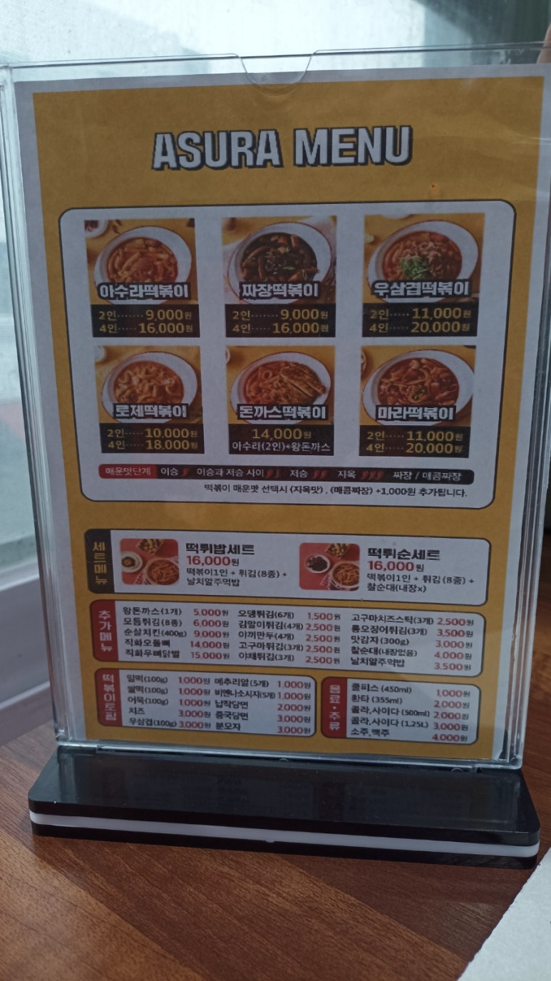 아수라떡볶이 이미지
