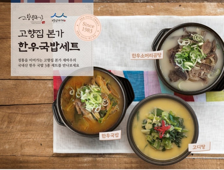 본가한우곰탕 이미지