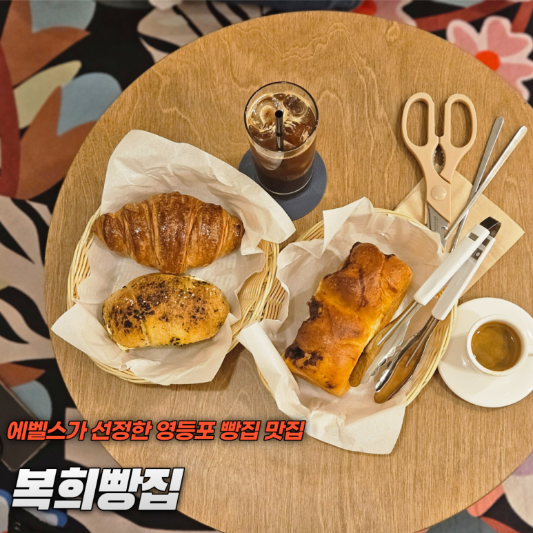복희빵집 이미지