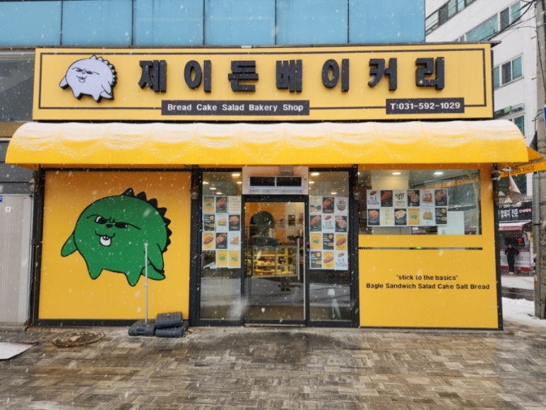 제이든 베이커리 이미지