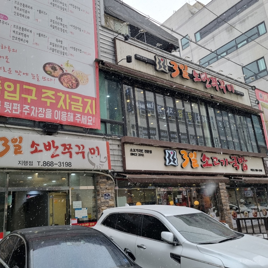 3일소반쭈꾸미 이미지