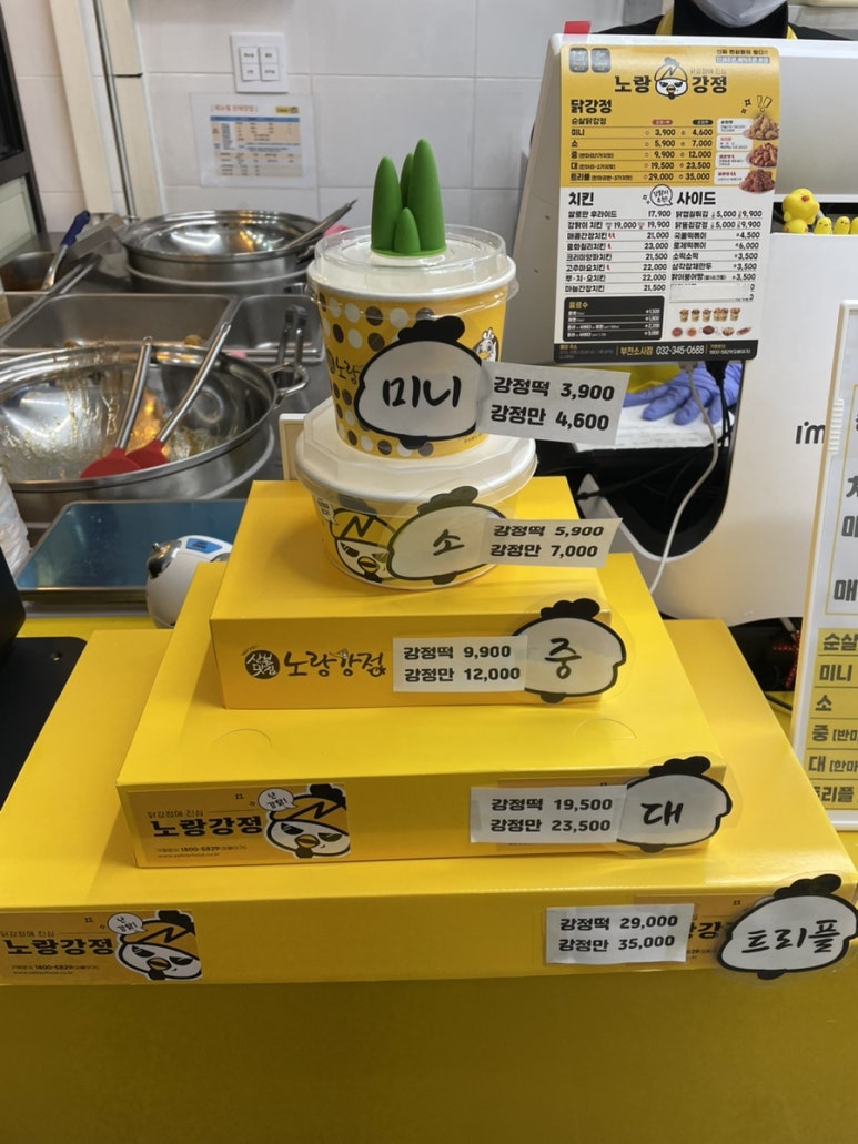 노랑강정부천 이미지