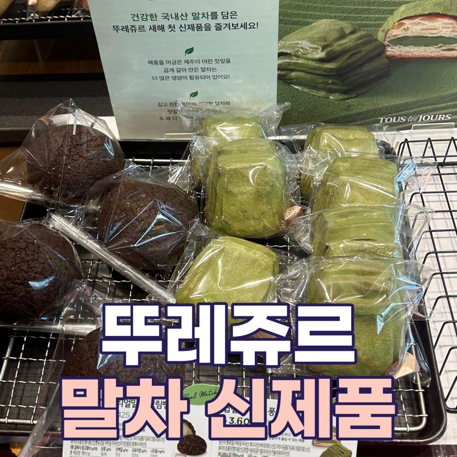 뚜레쥬르 수원판타지움점 이미지