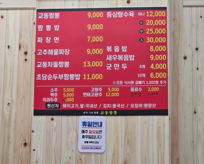 교동짬뽕세마점 이미지