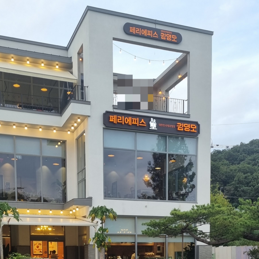 페리에피스김영모 이미지