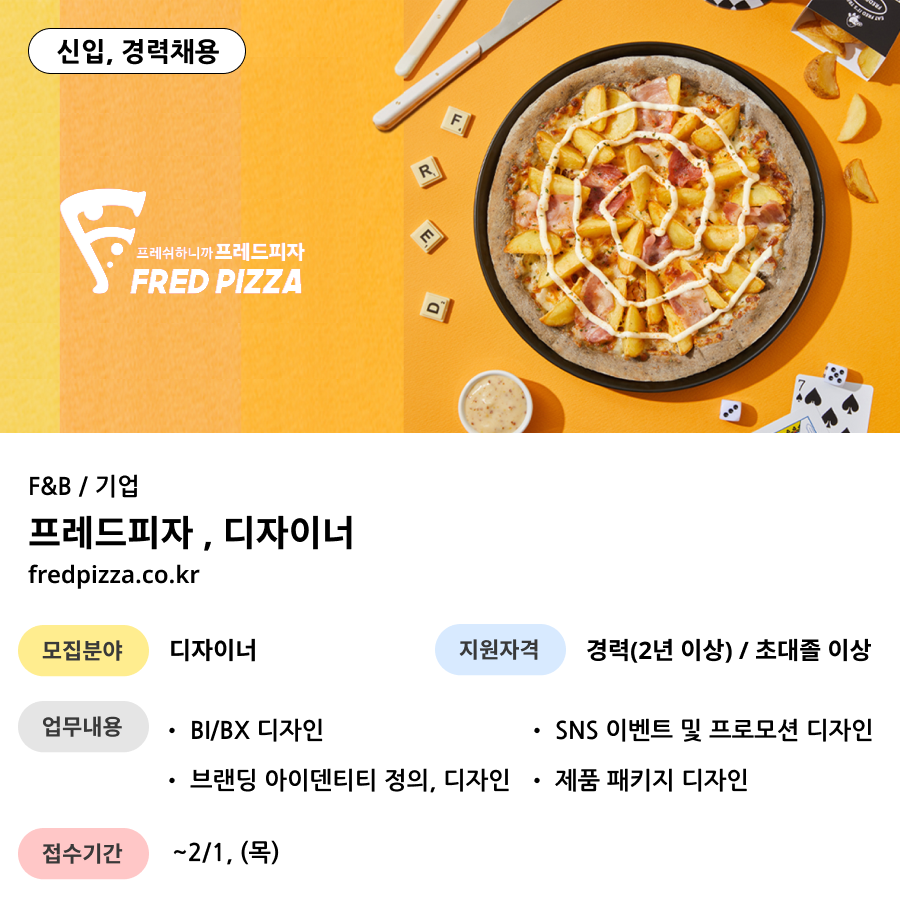 프레드피자 이미지