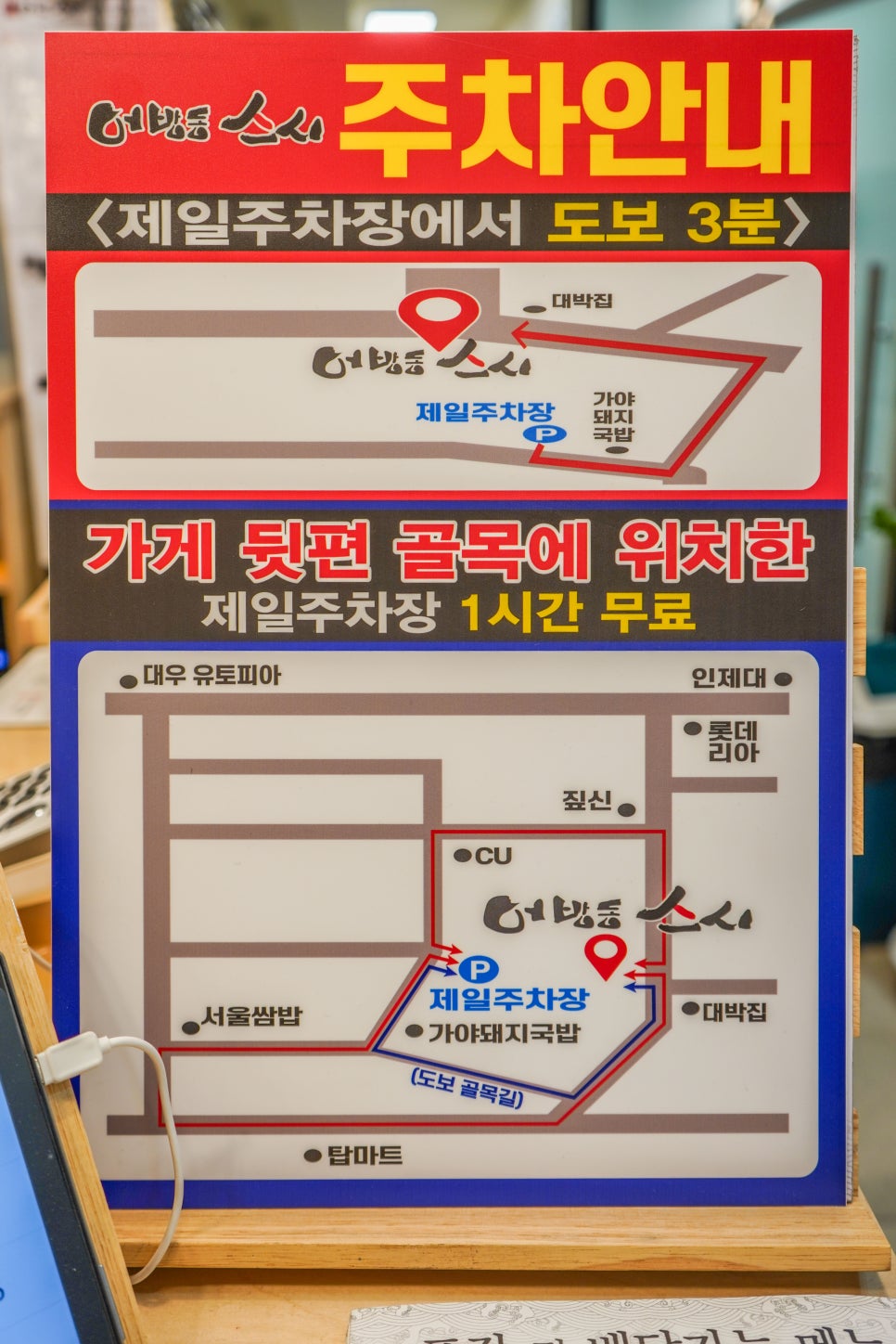 어방동스시 이미지