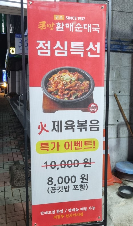 큰맘할매순대국 의정부신시가지점 이미지