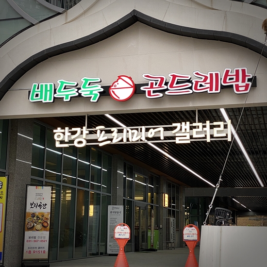 배두둑 이미지