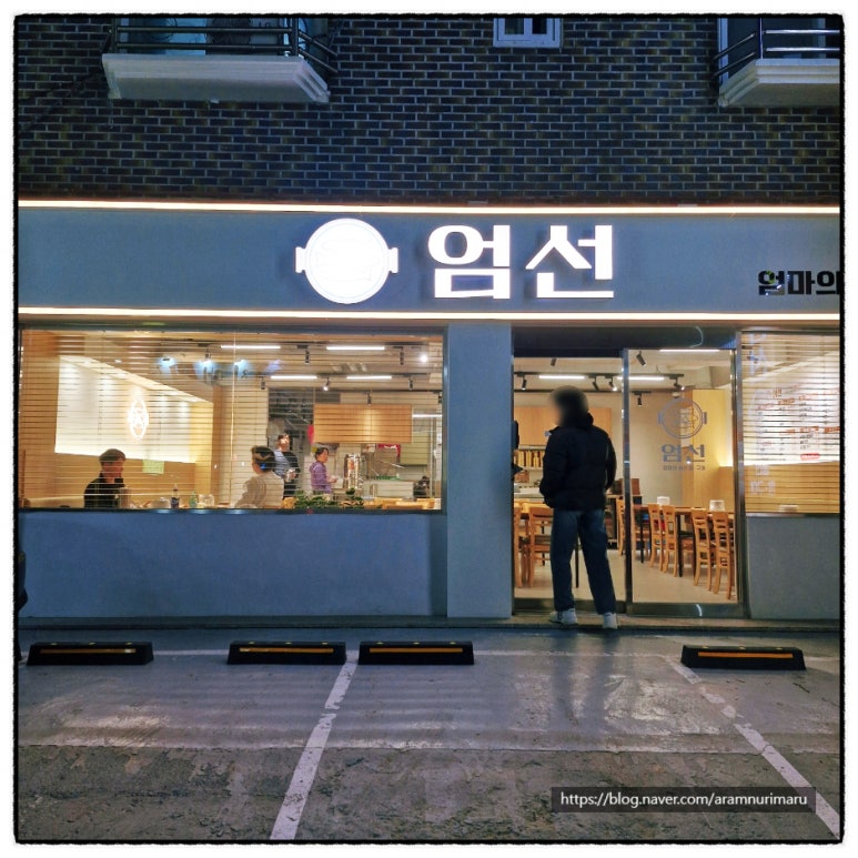 엄선엄마의생선찜구이 이미지