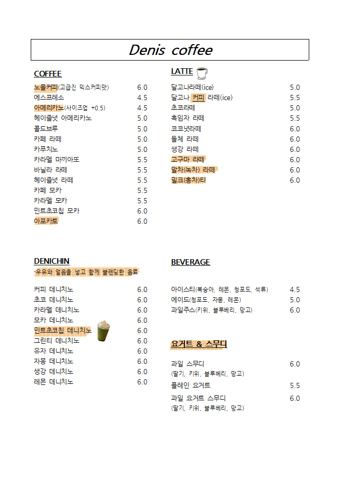 데니스커피 이미지