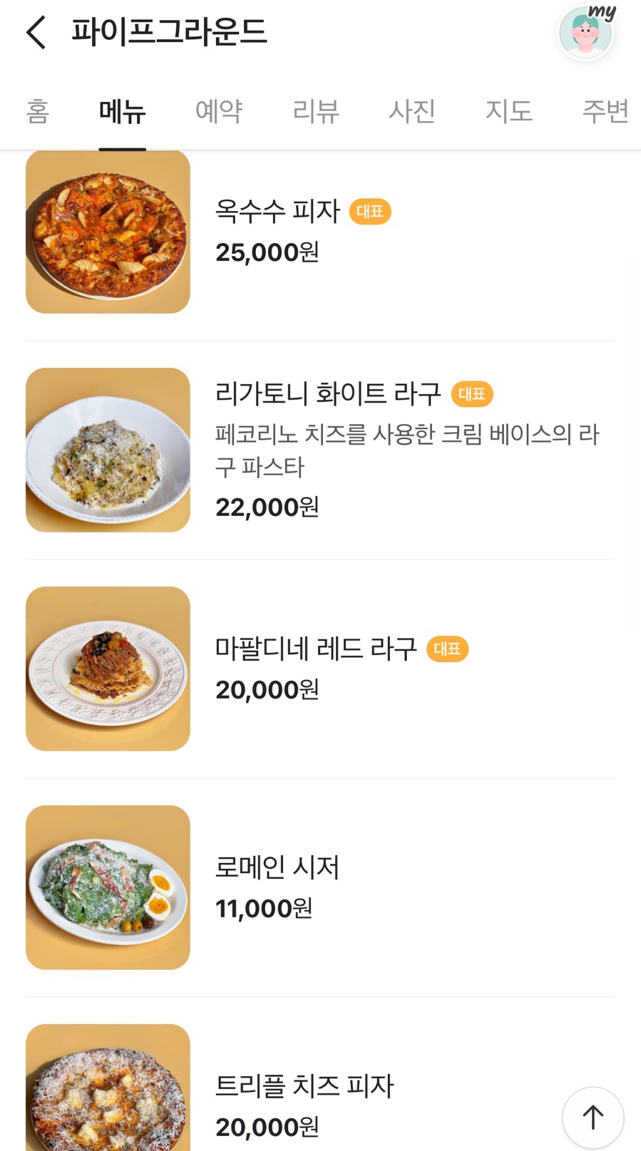 미친피자 이미지