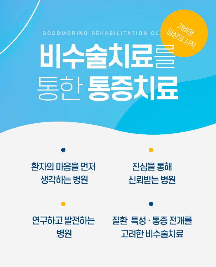 굿모닝정형외과 이미지