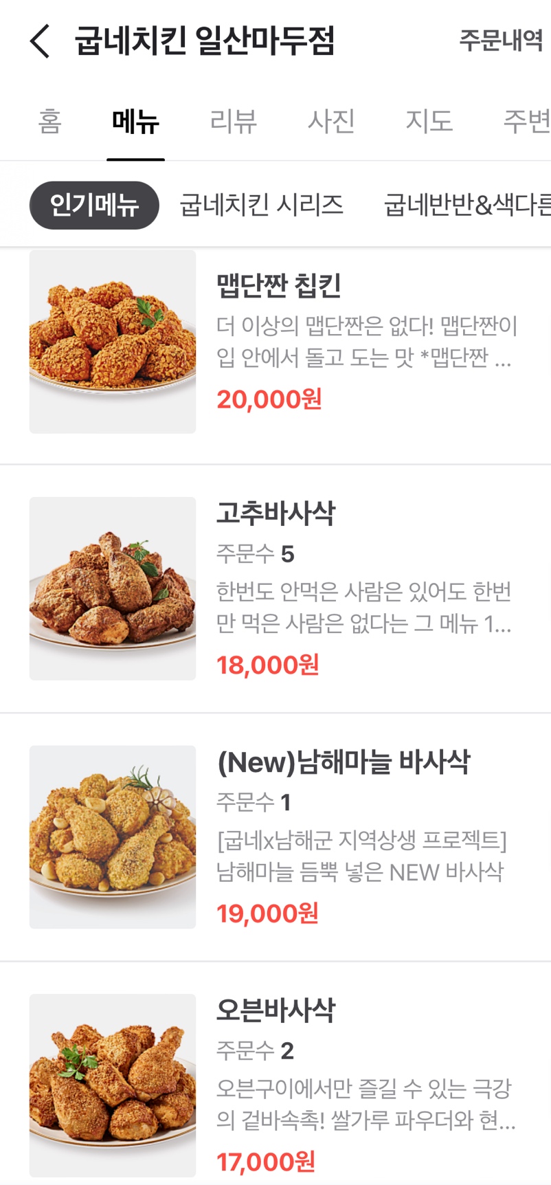 굽네치킨일산 이미지