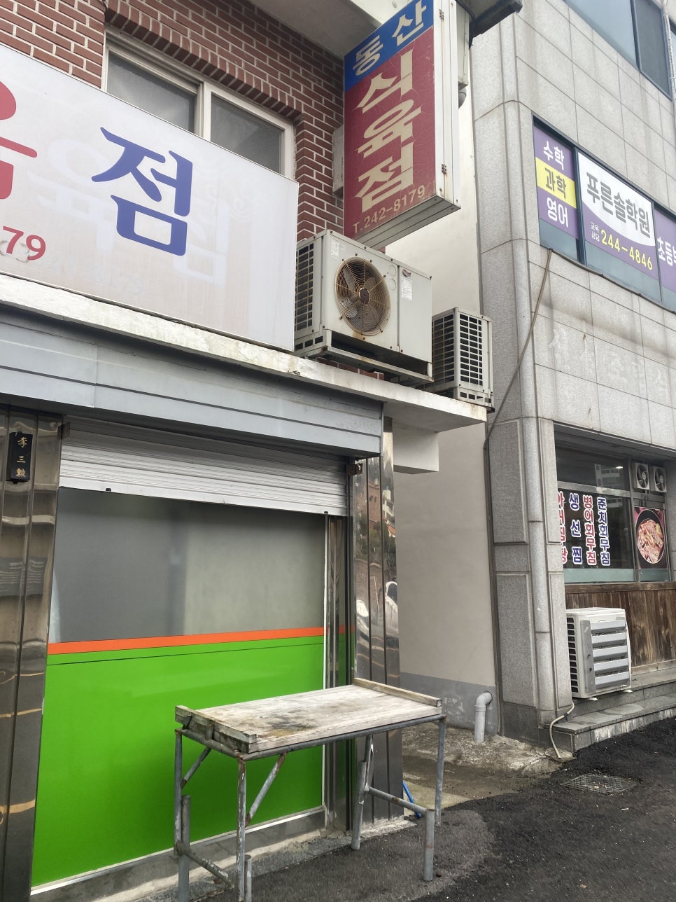 동산식육점 이미지