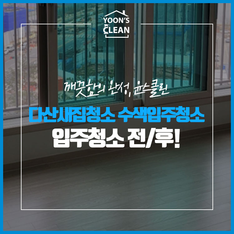 윤스클린 이미지