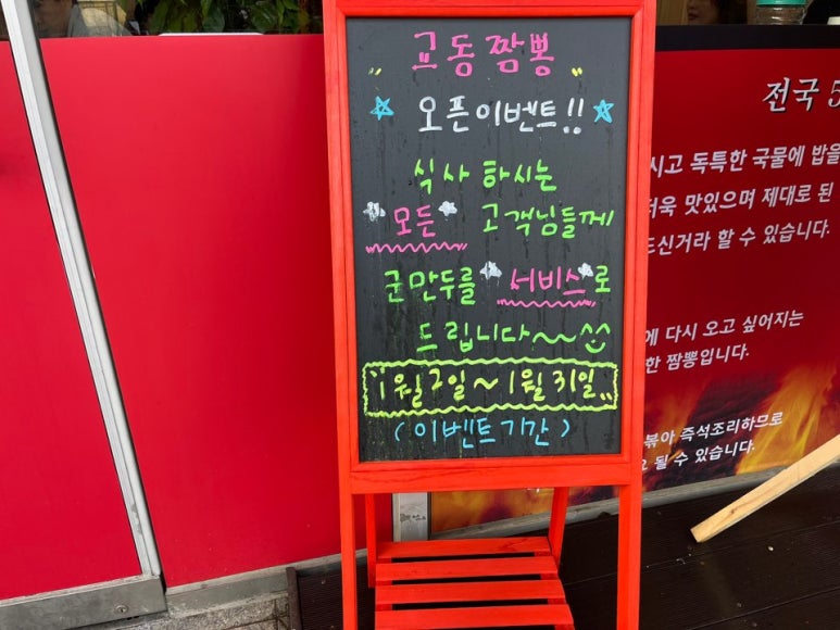 교동짬뽕세마점 이미지