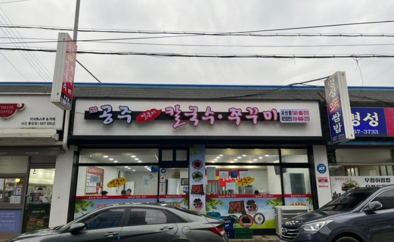 명호공주얼큰이칼국수 이미지
