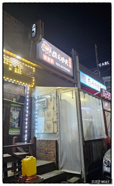 핫쿵푸마라탕 이미지