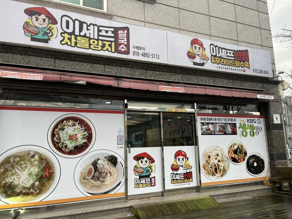 평산반점 이미지
