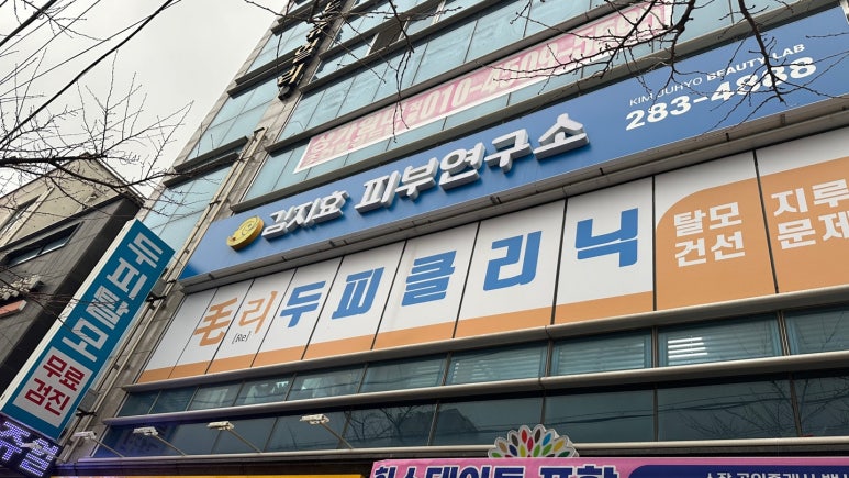 김지효피부연구소 이미지
