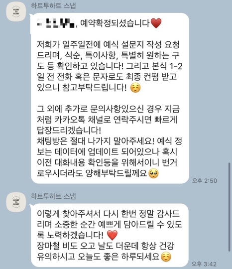 하트투하트스냅 이미지