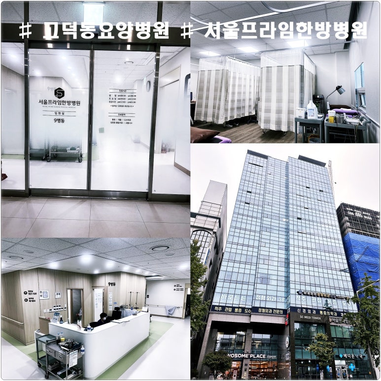 서울프라임한방병원 이미지