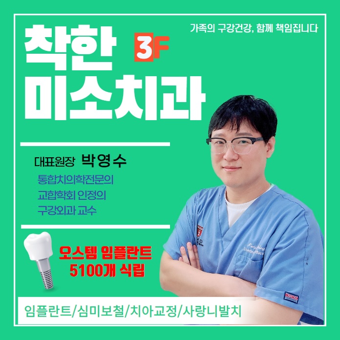 착한미소치과 이미지