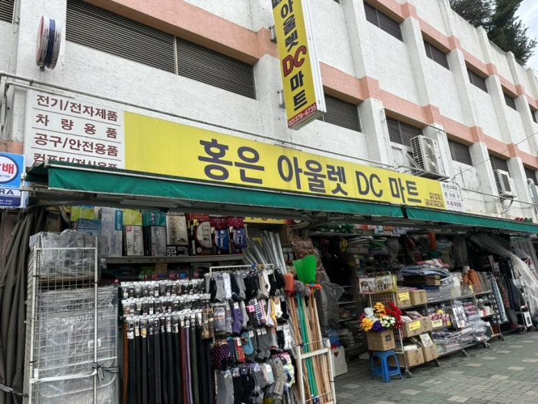 아울렛DC마트 이미지