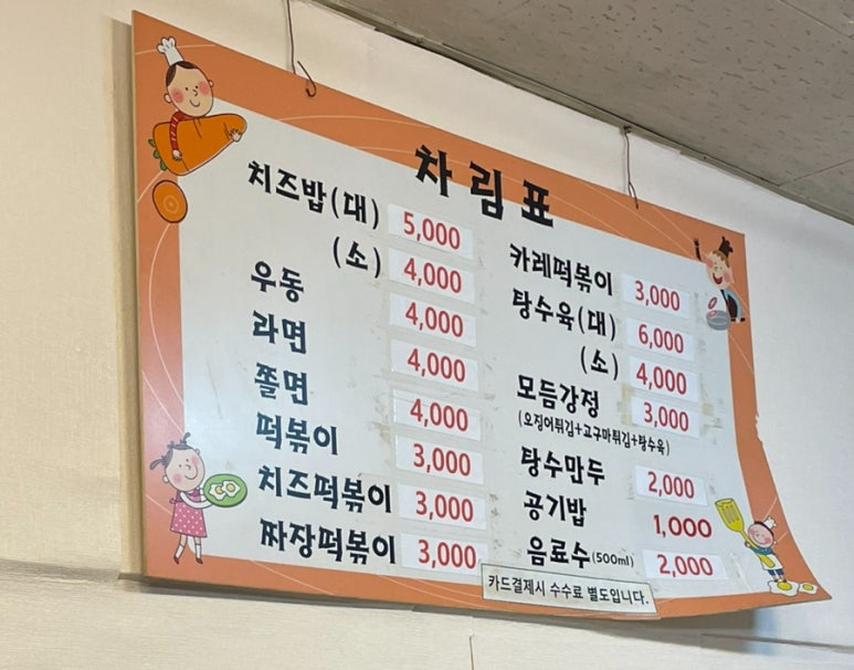 원조호호분식 이미지