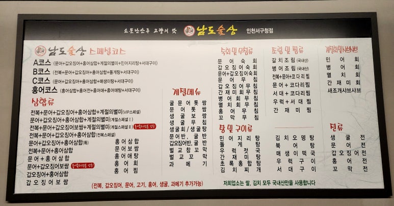 남도술상인천 이미지