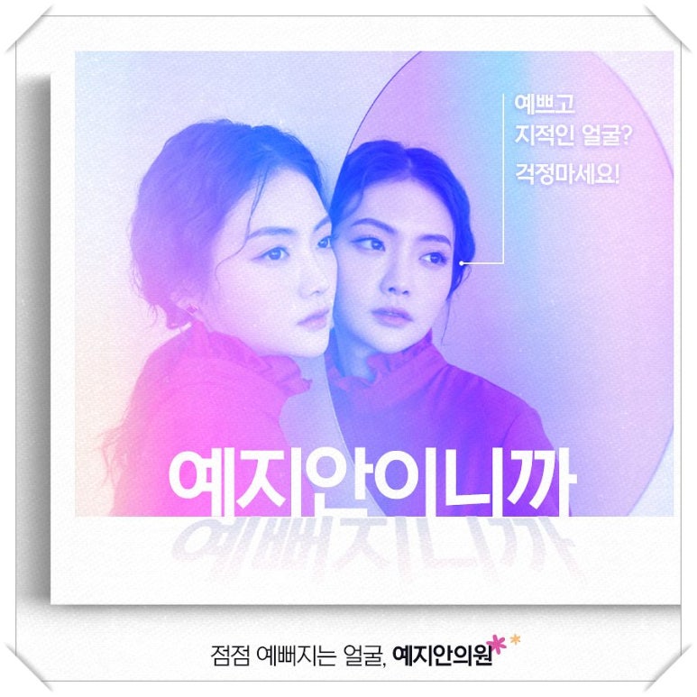 예지안의원 이미지