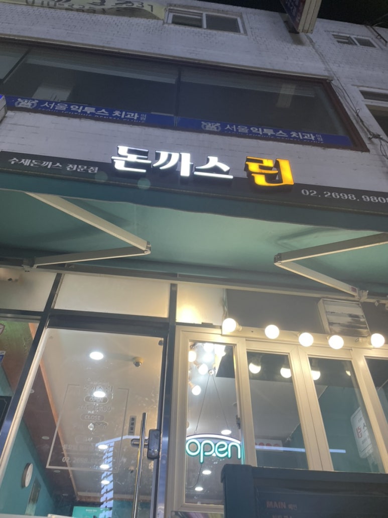 돈까스린 이미지
