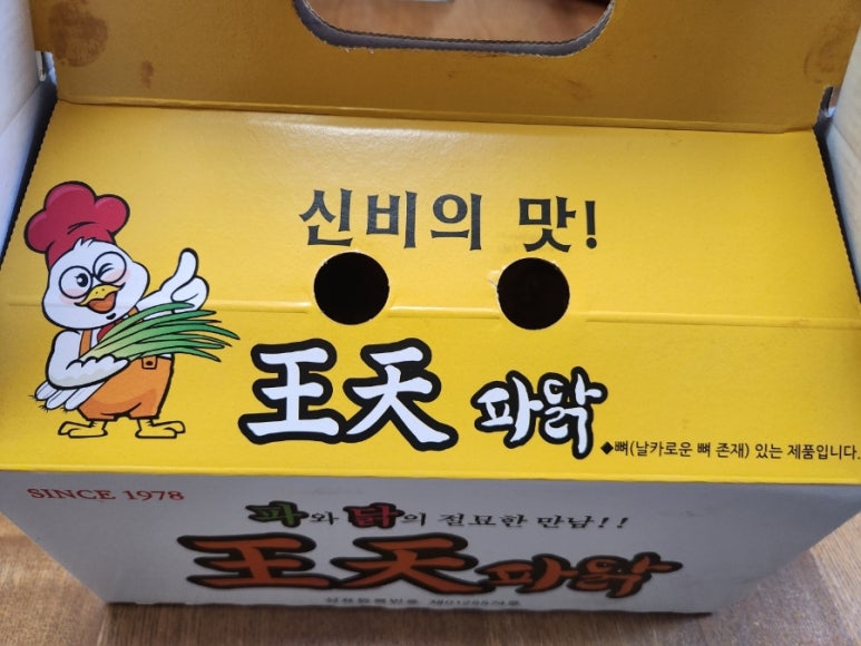 왕천파닭 배방점 이미지