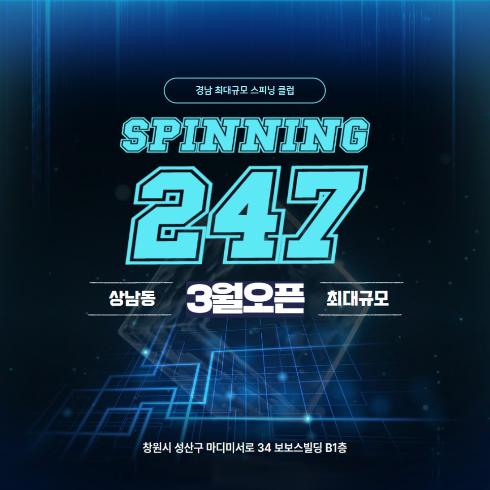 365스피닝 이미지